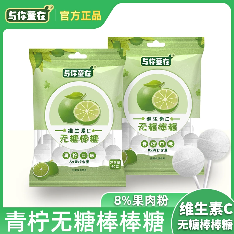 青柠白桃味小零食棒棒糖低脂解馋儿童糖果零食犯困克星解压零食
