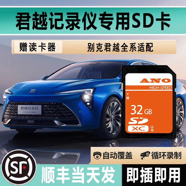 君越行车记录仪专用存储卡别克内存卡流媒体车载Class10高速SD卡