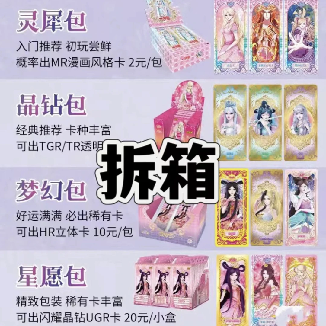 【拆箱】卡游叶罗丽灵犀晶钻辰星星愿梦幻心灵心语包童心礼盒卡片