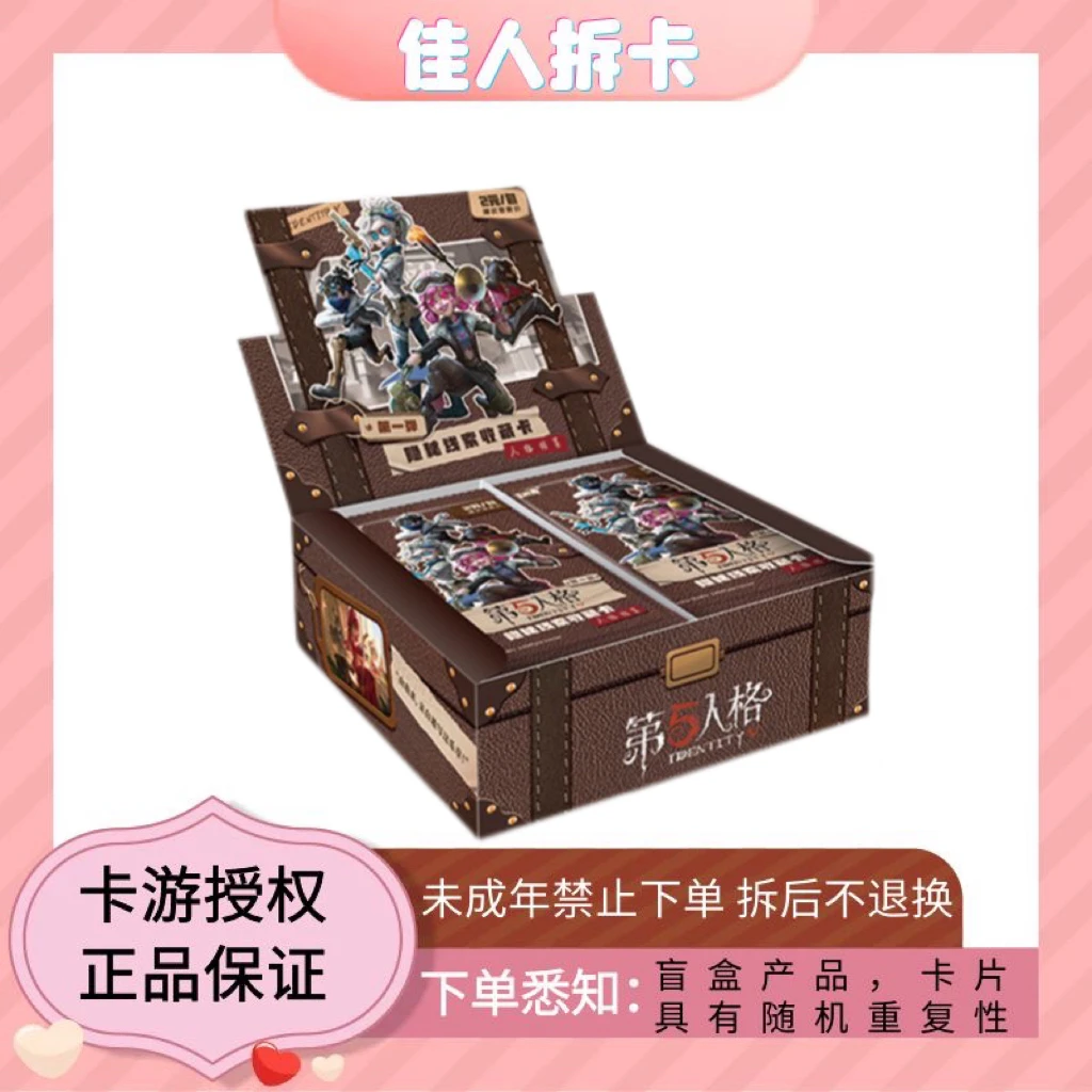 【第五人格】正版第五人格卡片人格档案第一弹整盒隐秘线索