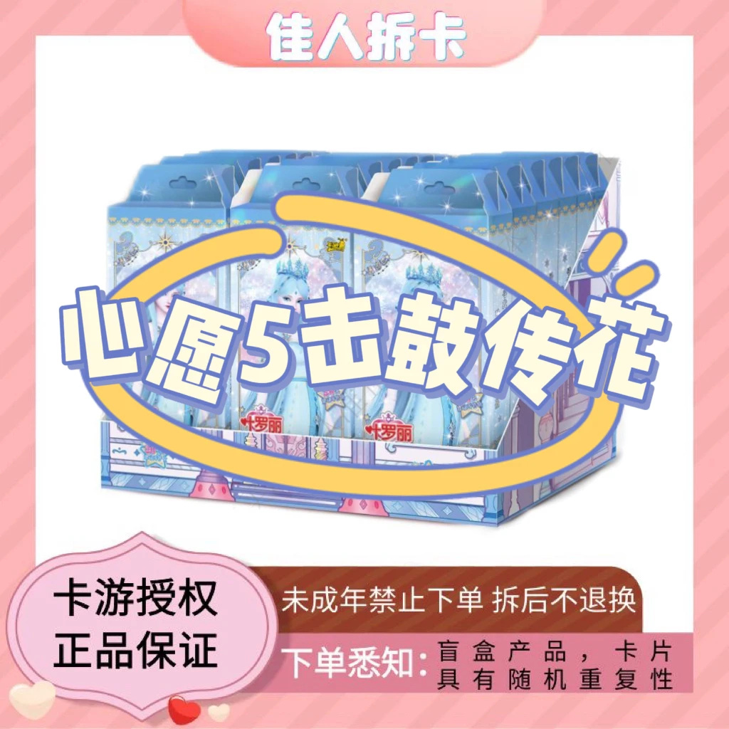 【星愿5击鼓传花】卡游叶罗丽星愿五sdr卡片