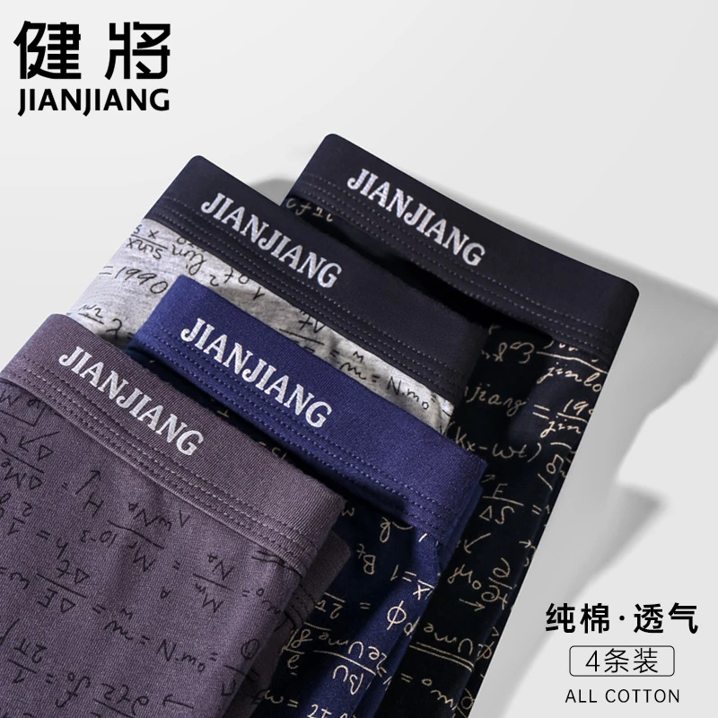 健将纯棉内裤男士平角裤衩透气印花宽松四角底裤头性感大码短裤男