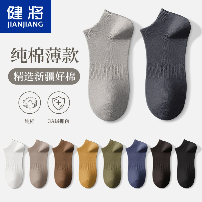 健将袜子男短筒袜薄款纯棉抗菌防臭透气低帮男士全棉船袜浅口短袜