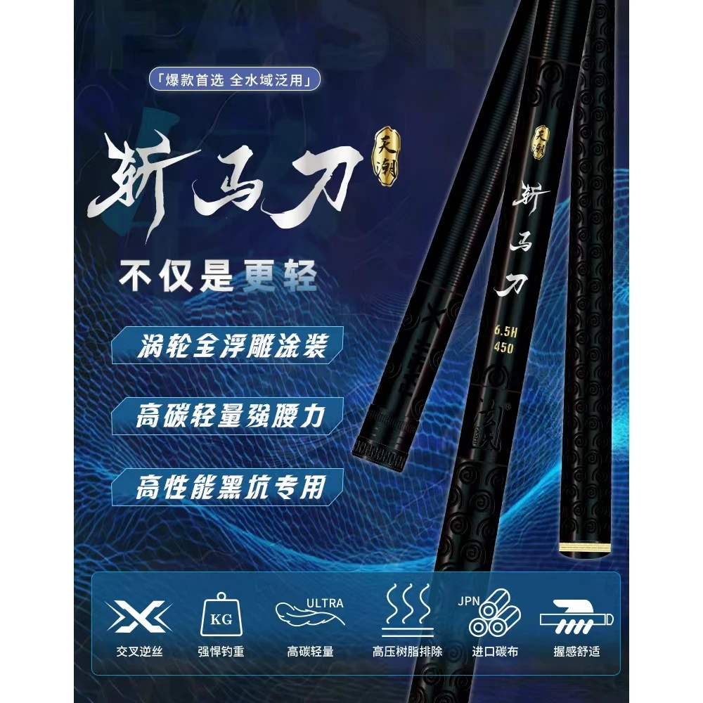 天潮斩马刀黑坑鱼竿