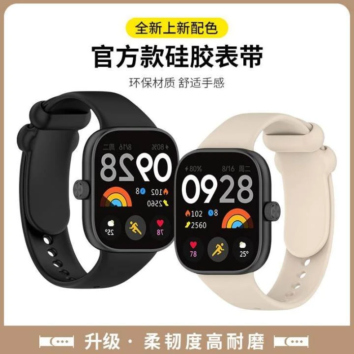 适用于红米Redmi手表4表带官方同款液态硅胶亲肤简约防水替换表带
