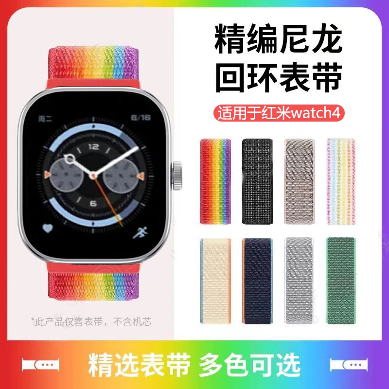 适用于红米watch4尼龙编织表带Redmi Watch4新款男女通用编织腕带