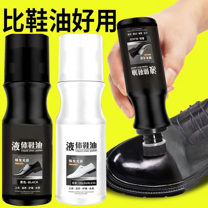 【6.9元3瓶】鞋油黑液体黑色无色透明皮鞋保养油懒人通用光亮滋养