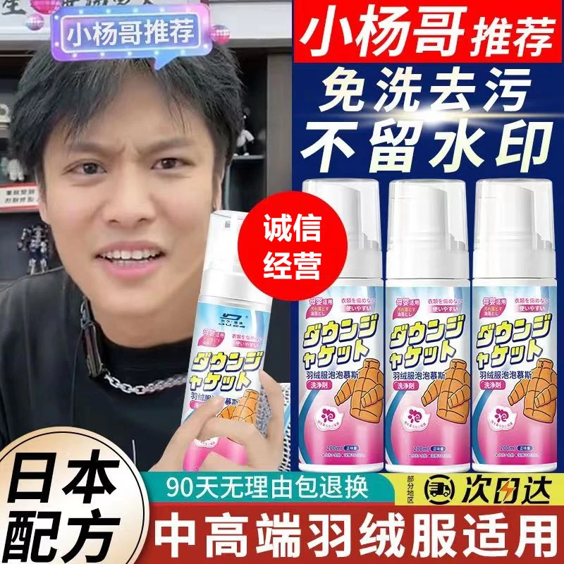 羽绒服干洗剂清洗免水洗家用免洗喷雾衣服去污渍液清洁去油渍神器