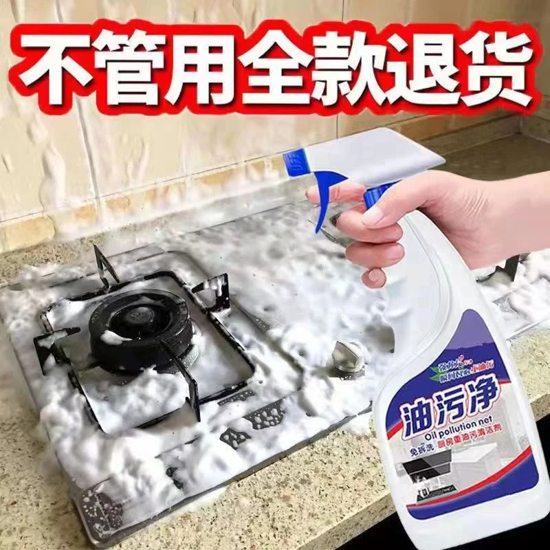 厨房去油污神器强力泡沫清洁剂重油污净多功能万能抽油烟机清洗剂