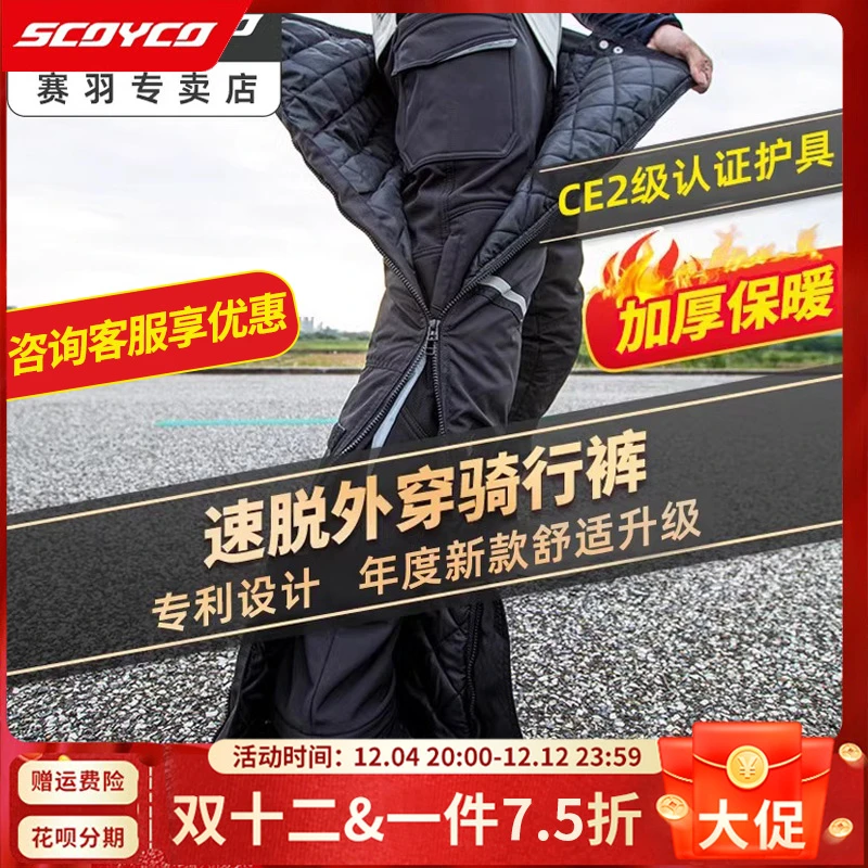 赛羽摩托车骑行裤秋冬季保暖防寒快穿快脱速脱裤舒适骑行装备耐磨