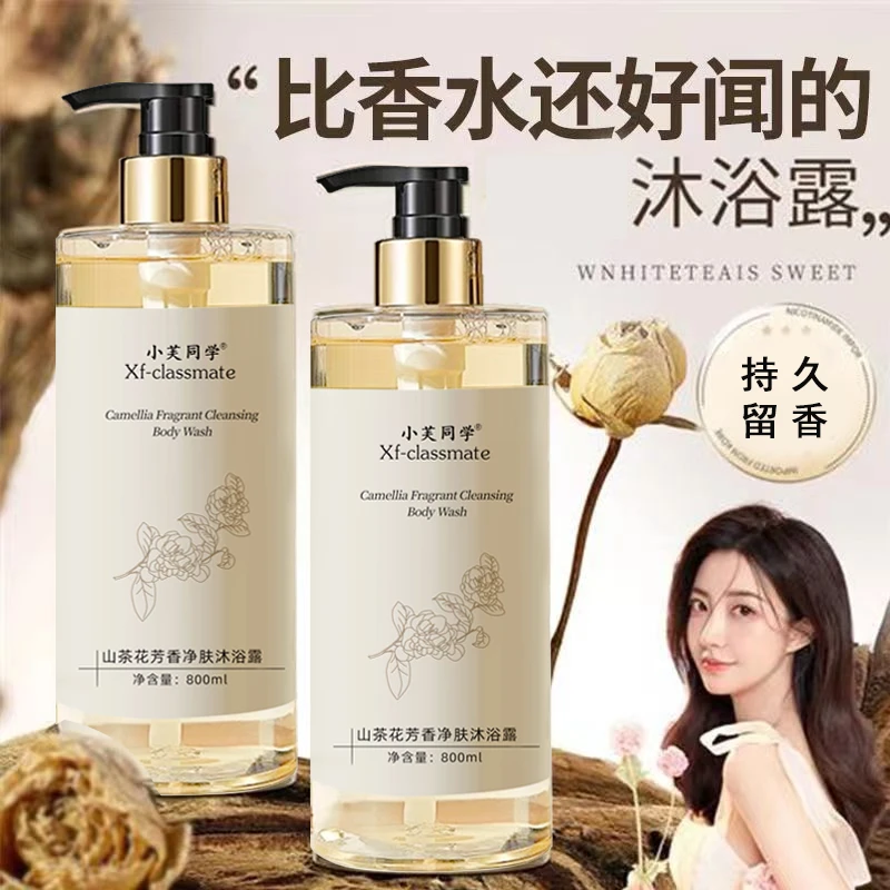 【新人专享】800ml山茶花沐浴露持久留香补水保湿清洁香水型男女士