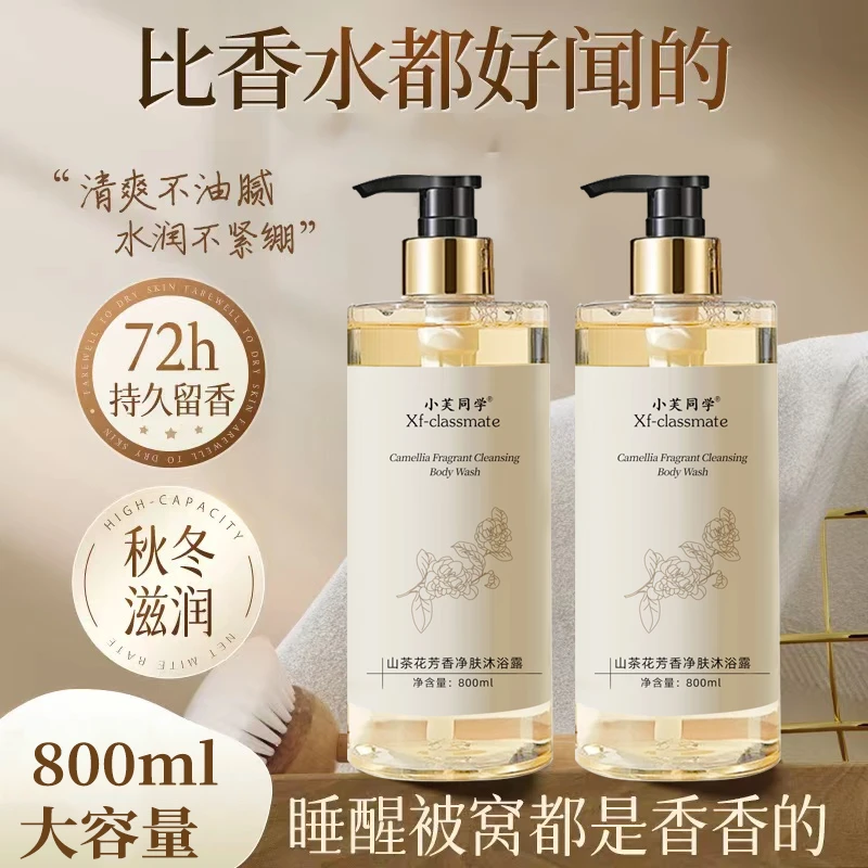 【新人专享】800ml香水沐浴露乳72小时持久留香保湿补水女男通用
