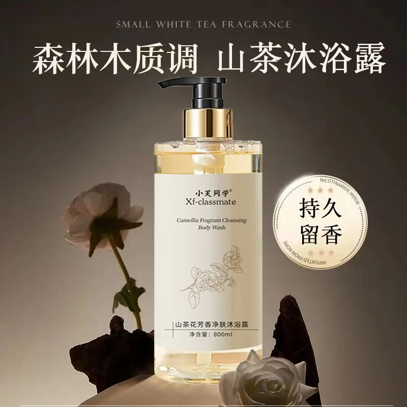 【专柜热卖】山茶花沐浴露洗发水持久留香补水清洁香水型洗护套装