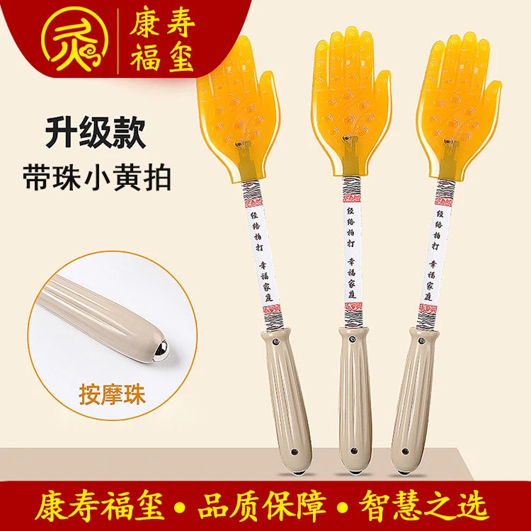 能量家族小黄手拍打家用家庭肩颈颈肩疏通疏通拍打痧