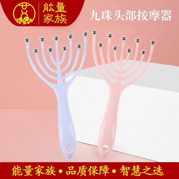 {宠粉}九爪头部按摩器滚珠头部按摩