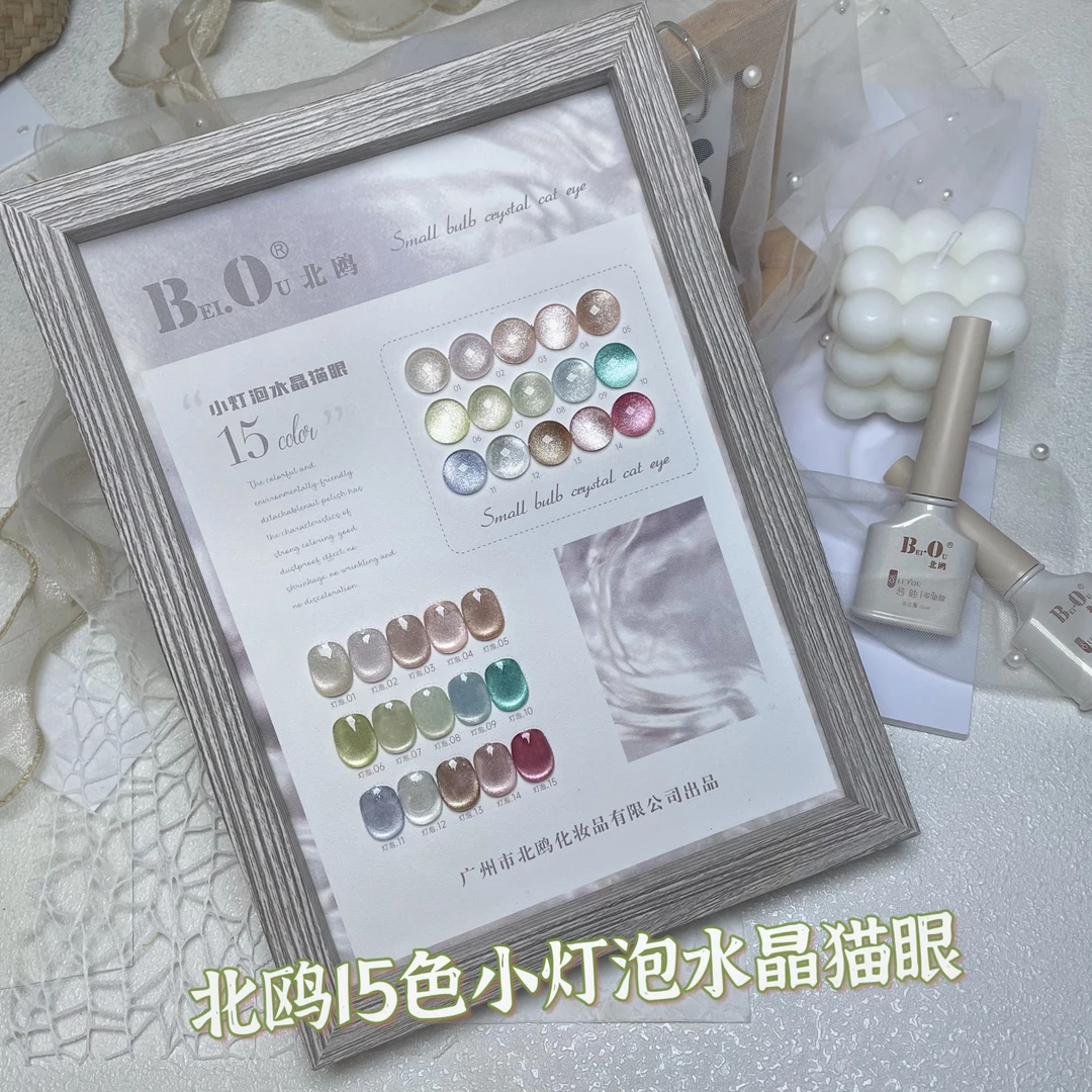 五月新品：北鸥 15色小灯泡水晶猫眼 流行甲油胶猫眼胶