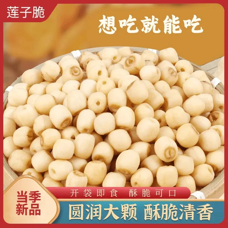 【买二送一】莲子脆休闲办公室零食香脆莲子脆休闲零食现货莲子新鲜