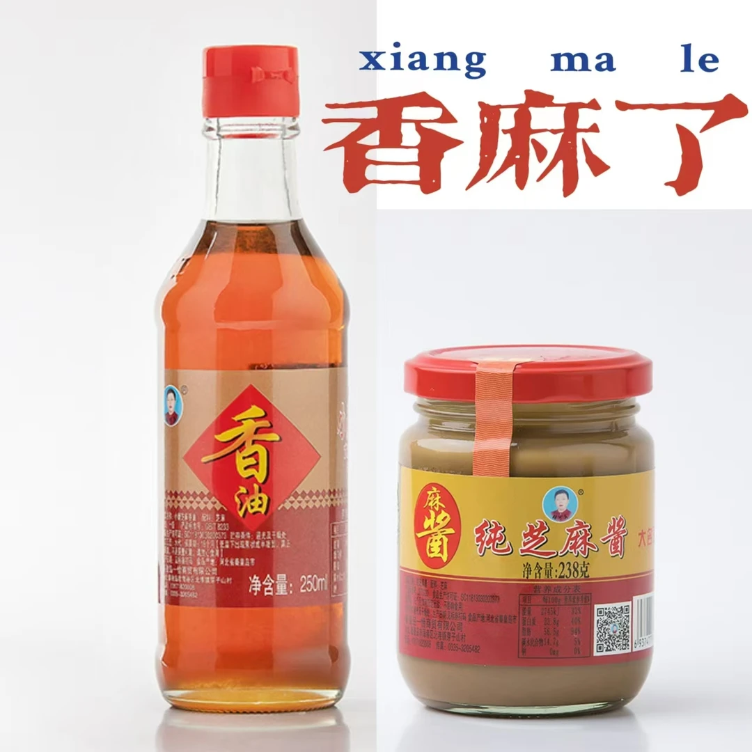 《老石专享》传统小磨白芝麻香油+麻酱组合装