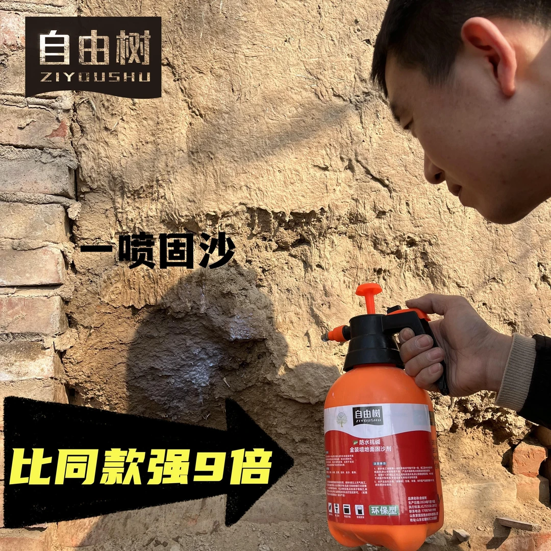 自由树固沙宝水泥起沙克星封尘处理剂固沙剂墙面渗透反碱渗透剂