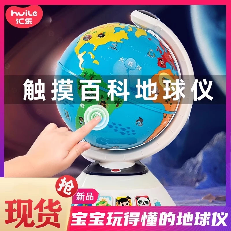 汇乐地球仪触摸百科玩具益智早教点读机男女孩生日礼物