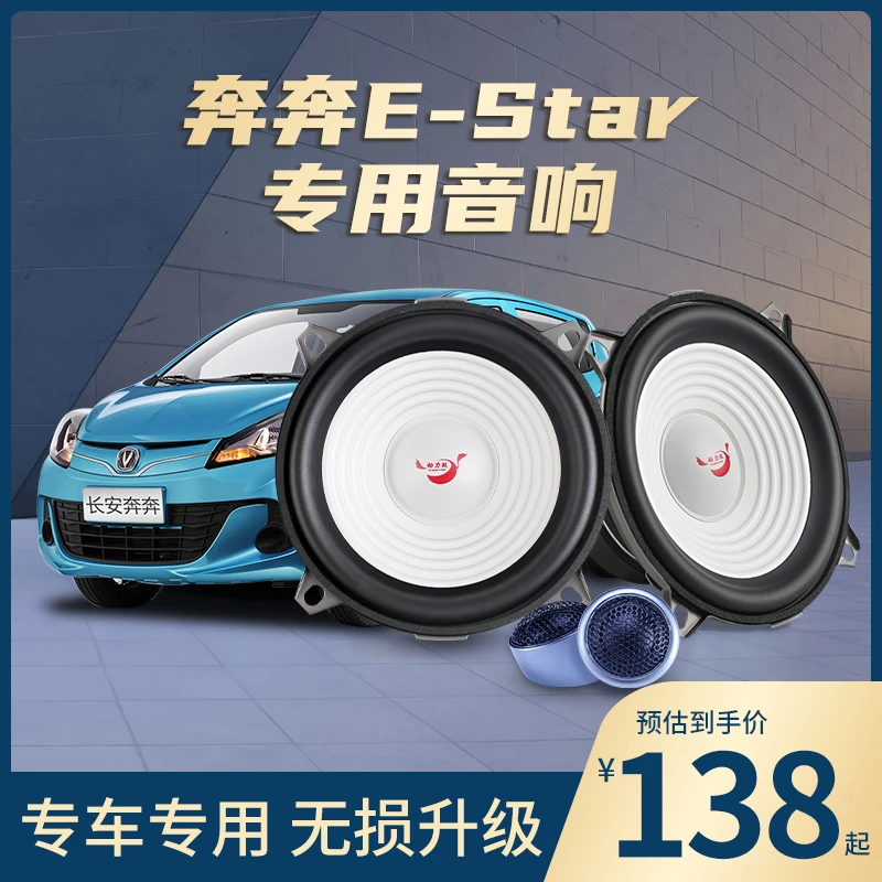 动力鼓汽车喇叭音响改装长安奔奔estar国民版吉利帝豪自驾露营