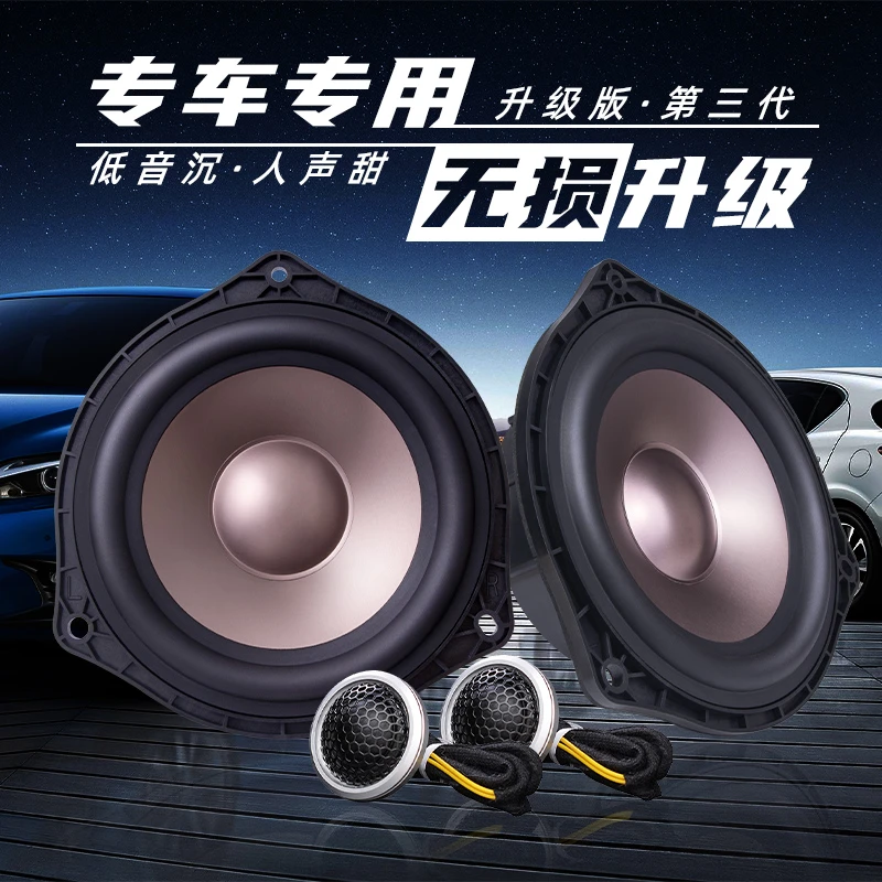 适用五菱宏光宝骏一汽森雅北汽威旺无损改装中低音汽车音响