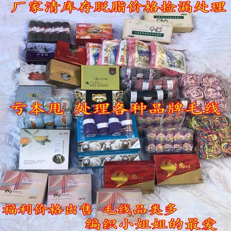 清仓处理羊毛线羊绒线貂绒线棉线马海毛毛线编织特价清仓外贸毛绒