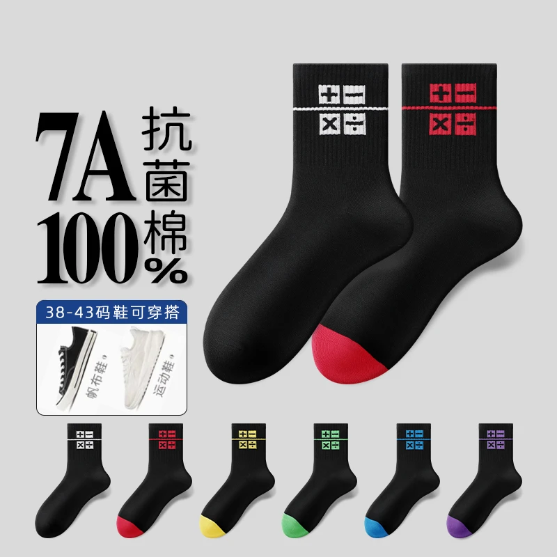 回力防臭青年潮流百搭中筒袜纯棉7A抗菌透气消臭男款时尚提花邮政