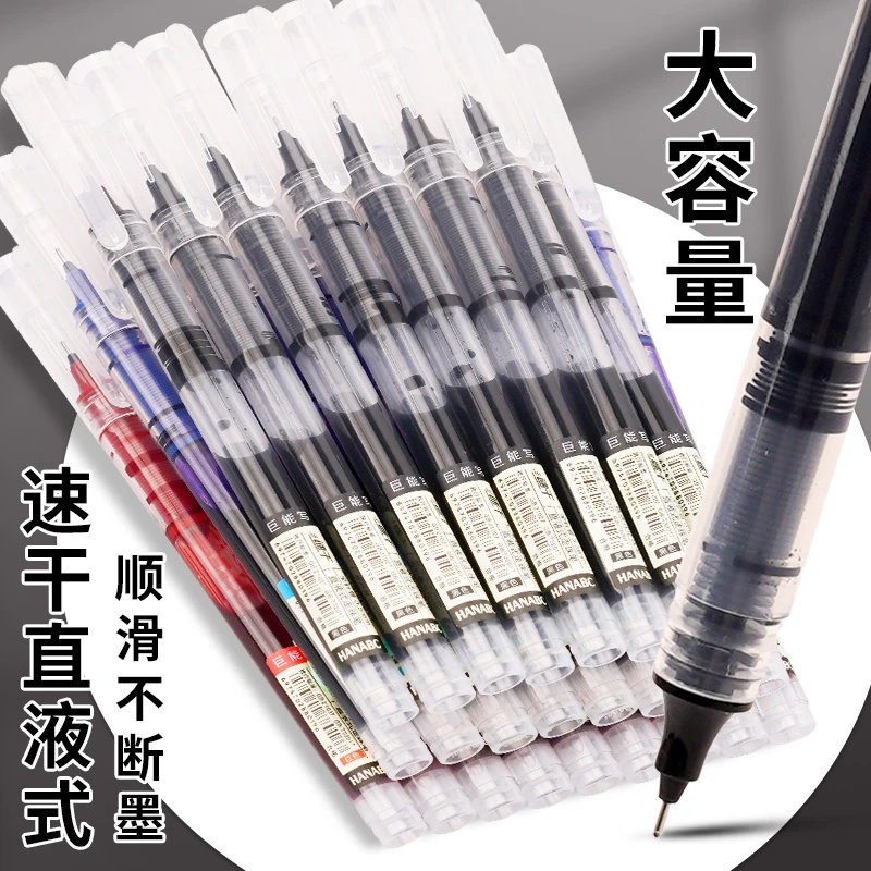 笔中性笔直液式走珠笔0.5圆珠笔按动学生用速干红笔碳素笔水性笔