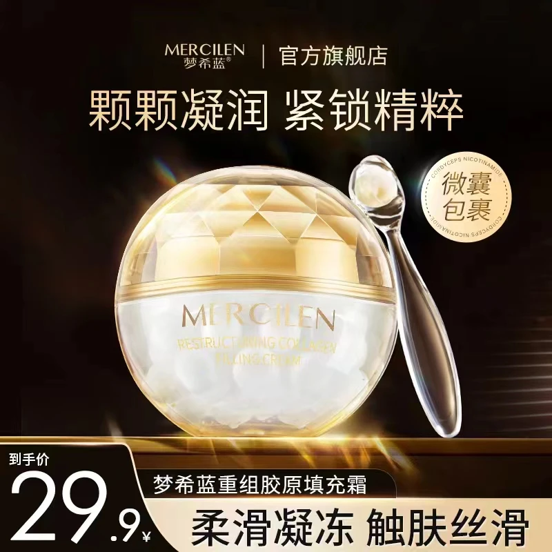 梦希蓝重组胶原蛋白填充霜保湿紧致抗初老舒缓修护面部重组霜滋润