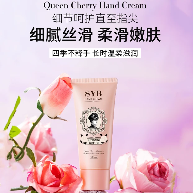syb女王樱花盈润香氛护手霜100ml