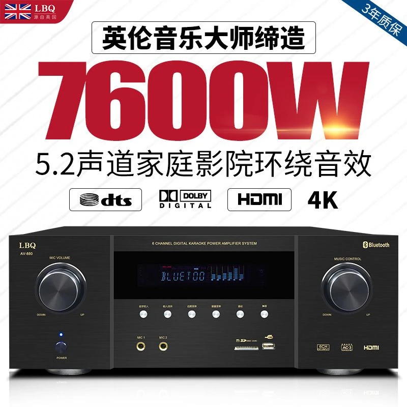 英国LBQ家用5.1家庭影院功放大功率HIFI蓝牙KTV音响卡拉ok功放机