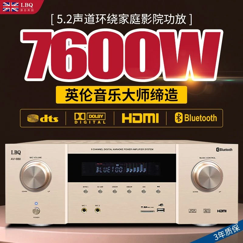 英国LBQ功放家用发烧级5.1声道大功率家庭影院环绕音响放大器功放