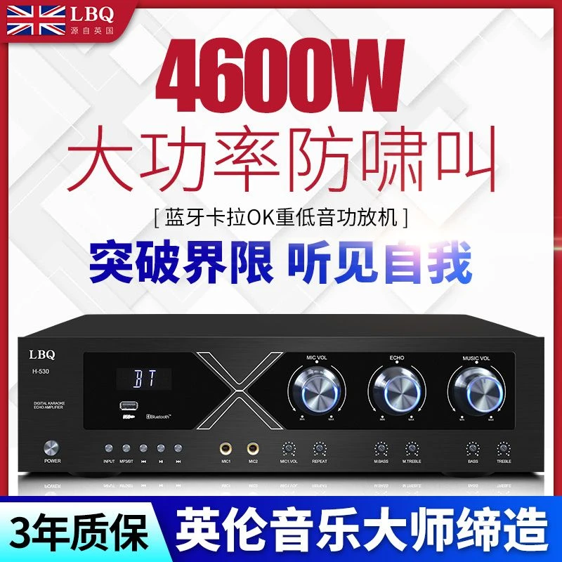 英国LBQ家用K歌功放机KTV卡包功放大功率卡拉OK防啸叫蓝牙功放机