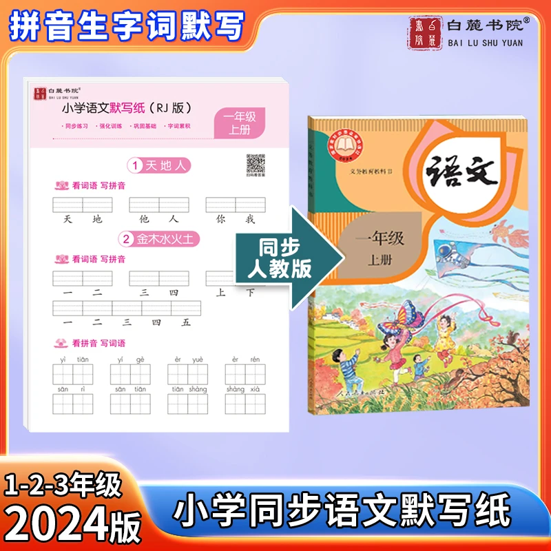 【小学老师推荐】一二三年级语文默写纸数学计算题小学专项训练题册