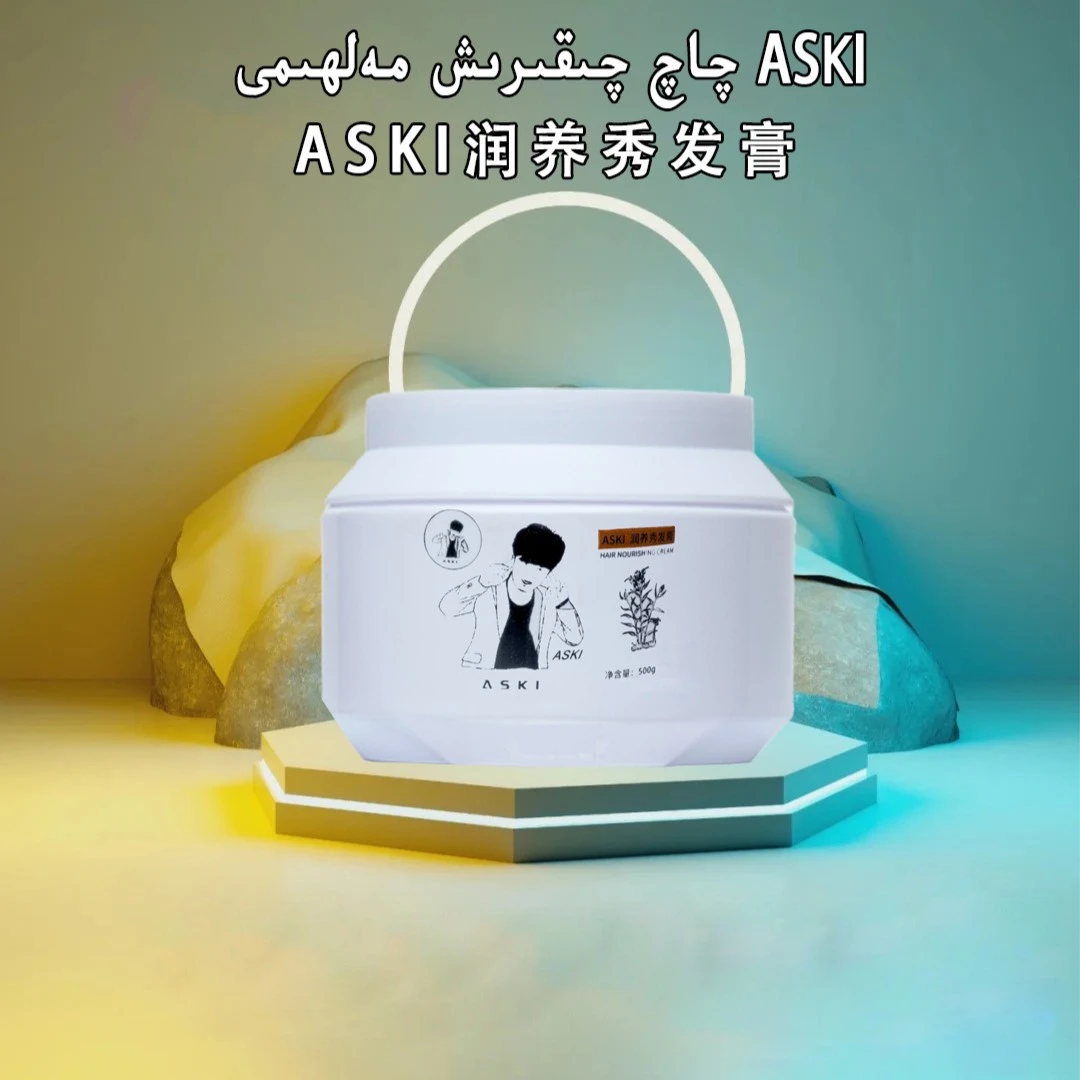 ASKI的品牌润养秀发膏—大