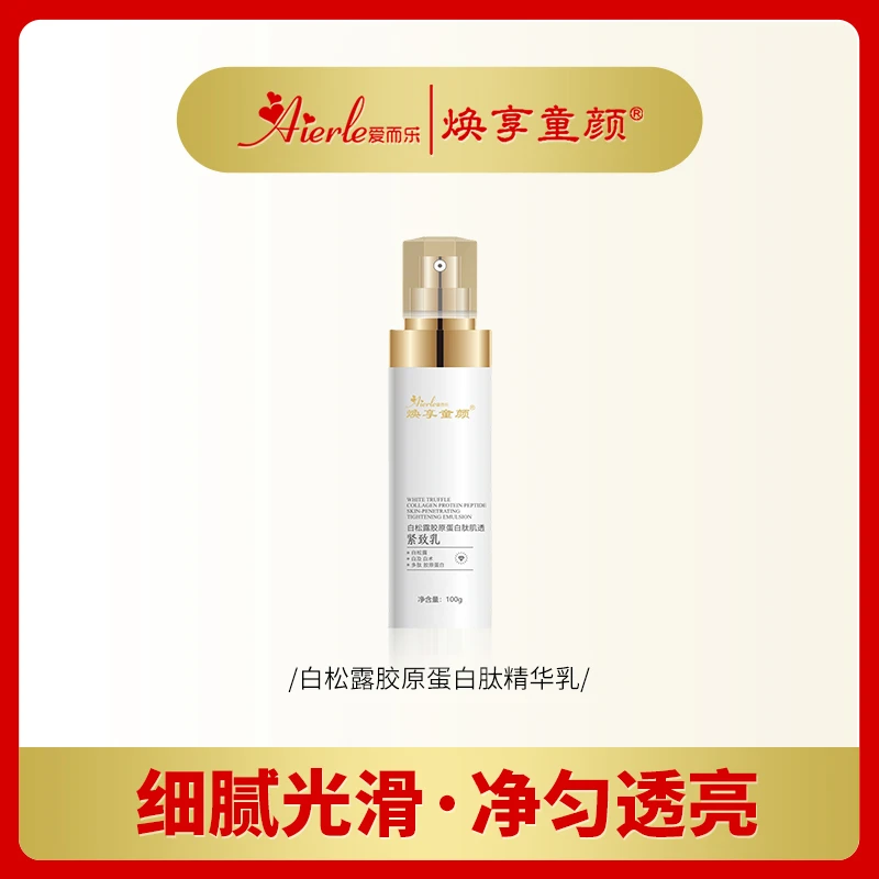 【到手3瓶】H爱而乐焕享童颜 白松露胶原蛋白肽肌透紧致乳