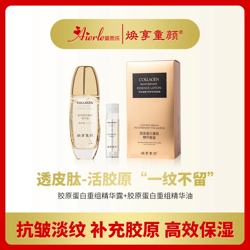 【活胶原精华】H透皮瞬间激活精华水乳三合一抗皱淡化细纹胶原组合