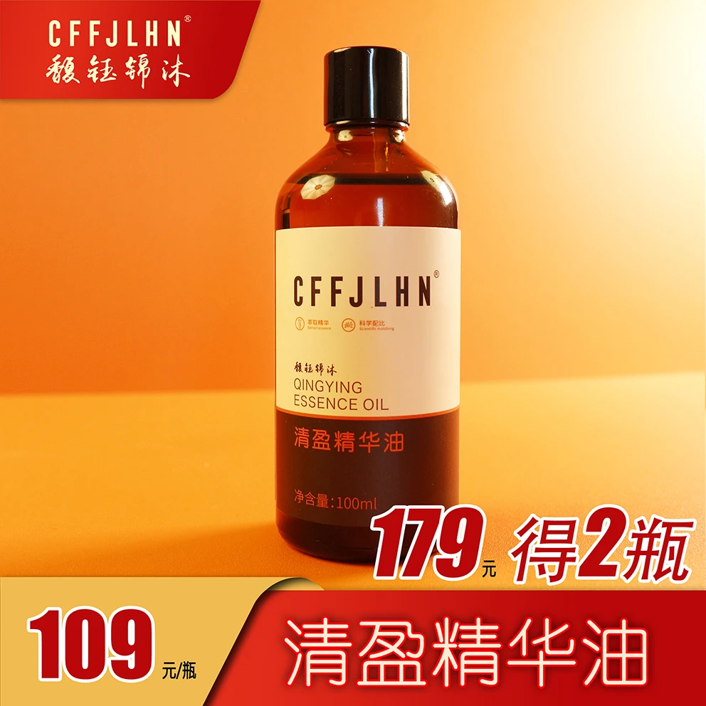 【新品推广】清盈精华油 提升肌肤弹性 塑造紧致身材润肤滋养