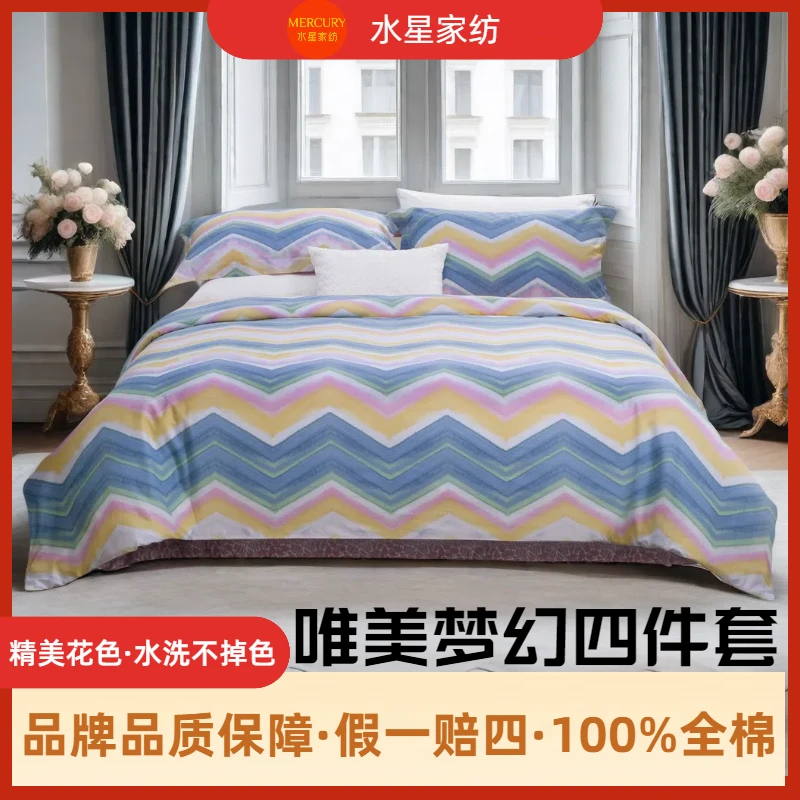 [水星家纺·严选]全棉四件套波浪条纹亲肤舒适透软床品被套潮·韵律