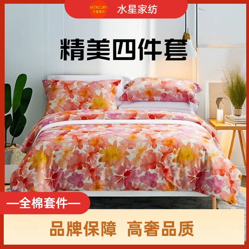 [水星家纺·严选]全棉四件套·40支粉黄水彩画印花家居床品隽永花意