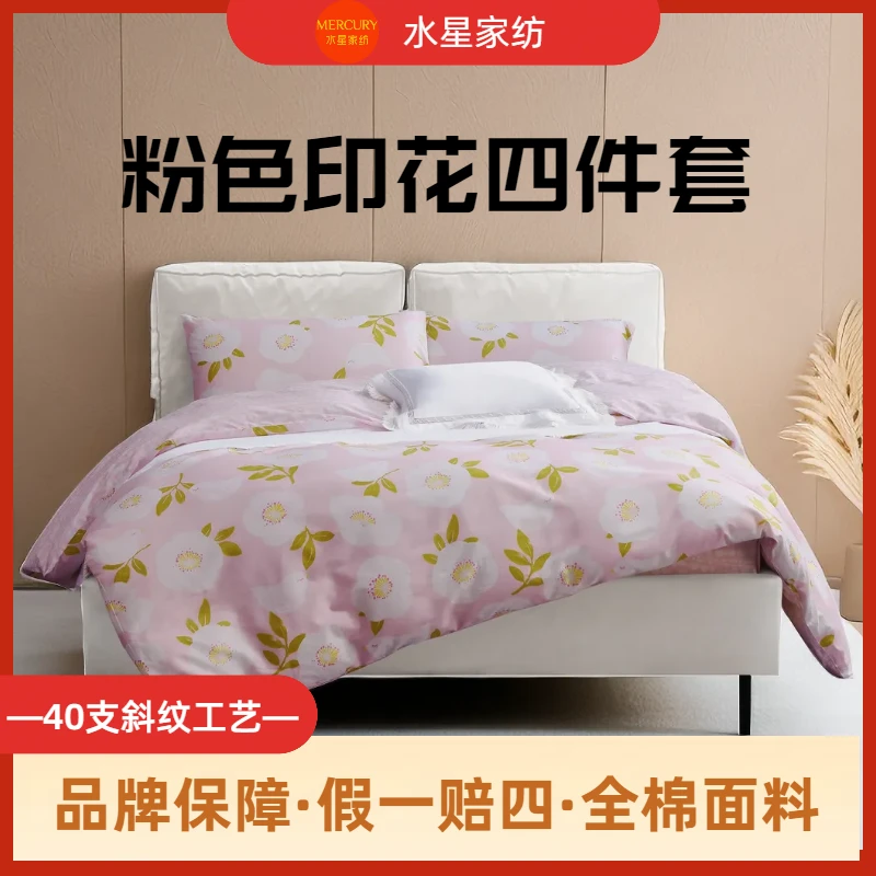 [水星家纺·严选]幼儿园纯棉四件套·茶花印色家居水洗床品茶花荼蘼