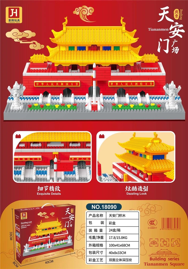 北京天安门积木拼搭益智玩节日礼物