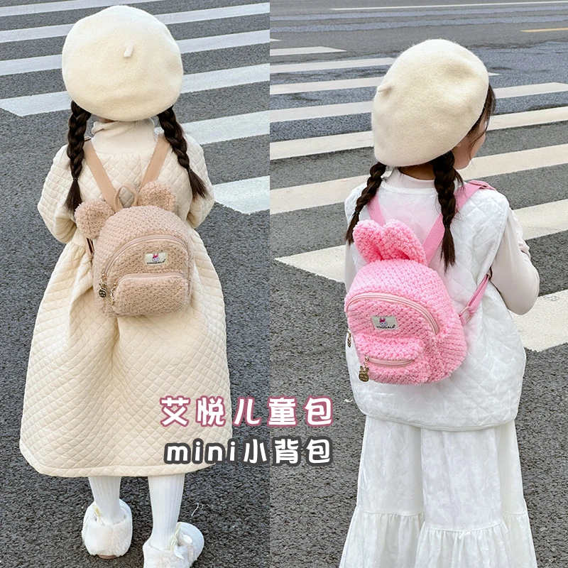 女童宝贝时尚可爱卡通毛绒兔子小熊幼儿双肩包秋冬迷你零食小背包