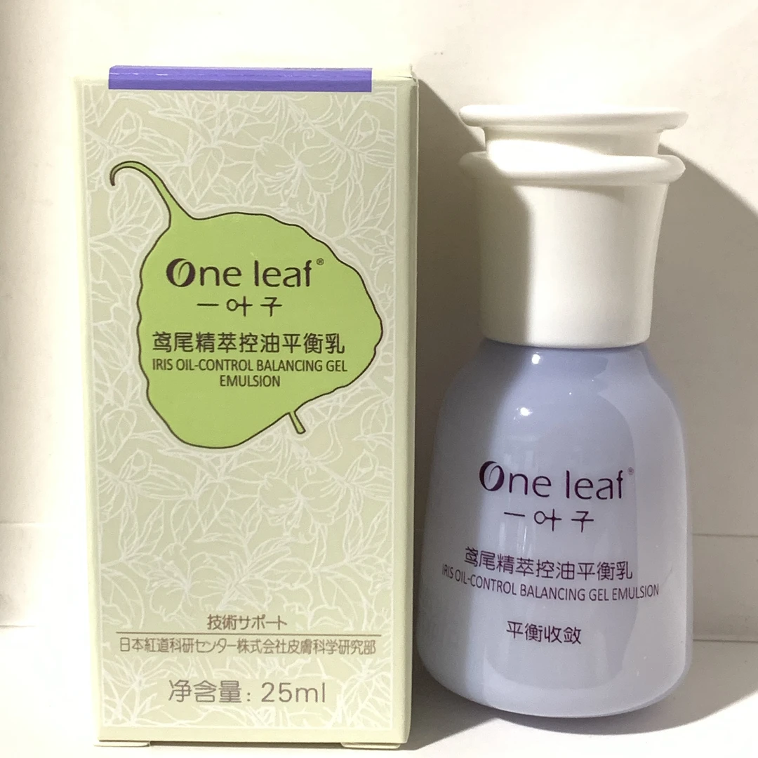 一叶子鸢尾精萃控油平衡乳25ml*2瓶（2025年7月）