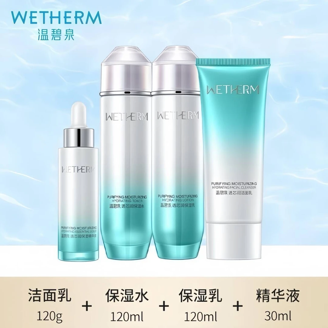 温碧泉透芯润四件套（2025年12月）