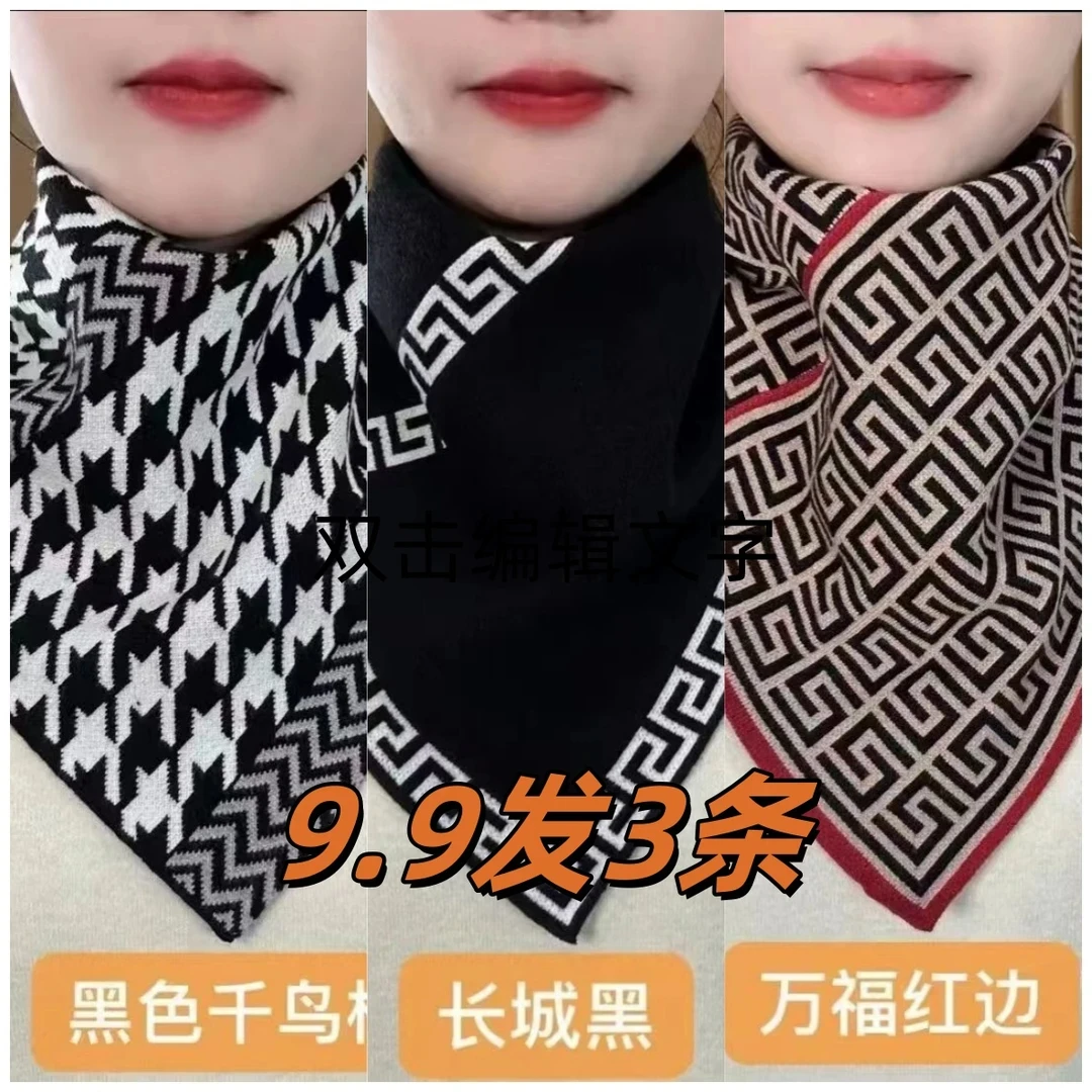 【9块9三条装】围脖2024秋冬保暖护颈防寒百搭脖套保暖气质三角围巾