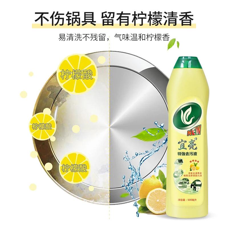 多功能清洁乳 多功能清洁剂 不锈钢锅具清洁