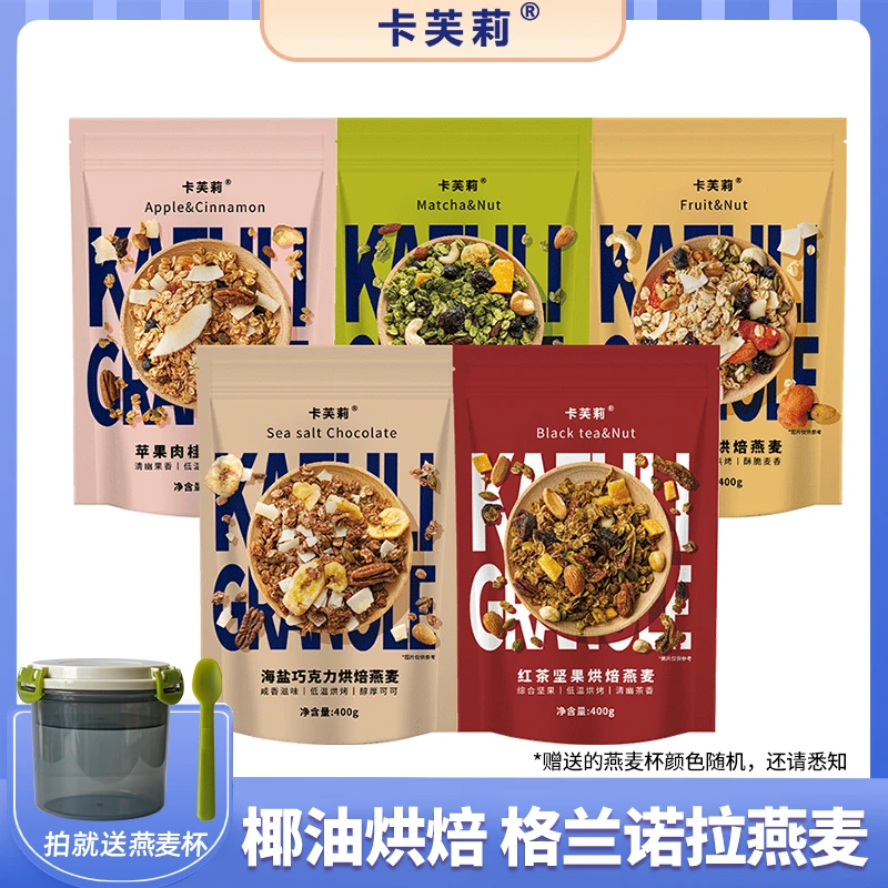 【老客户专享】卡芙莉格兰诺拉granola烘焙即食坚果隔夜燕麦椰香