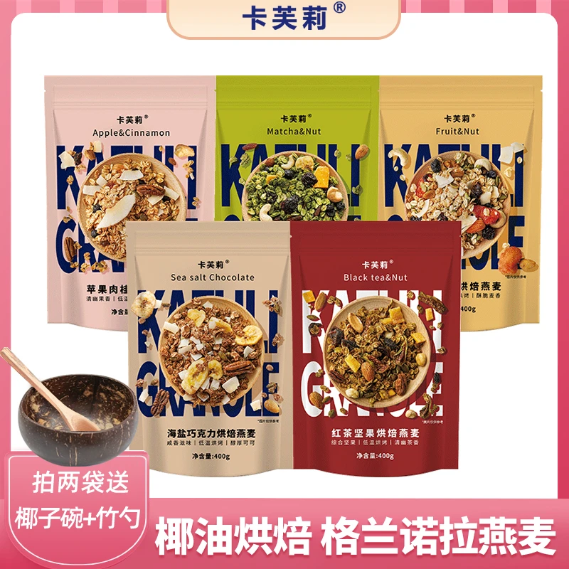 卡芙莉granola格兰诺拉烘焙坚果燕麦片即食早餐营养健康